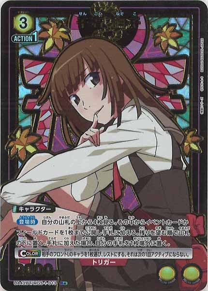 [UA42-BT]千石 撫子(パラレル★)【R】UA42BT/MGS-1-013