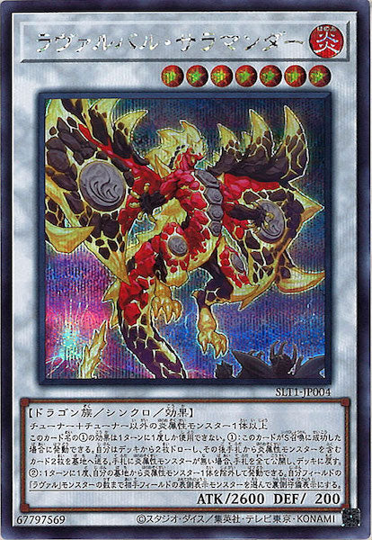 [SLT1]ラヴァルバル・サラマンダー(シークレットレア)SLT1-JP004