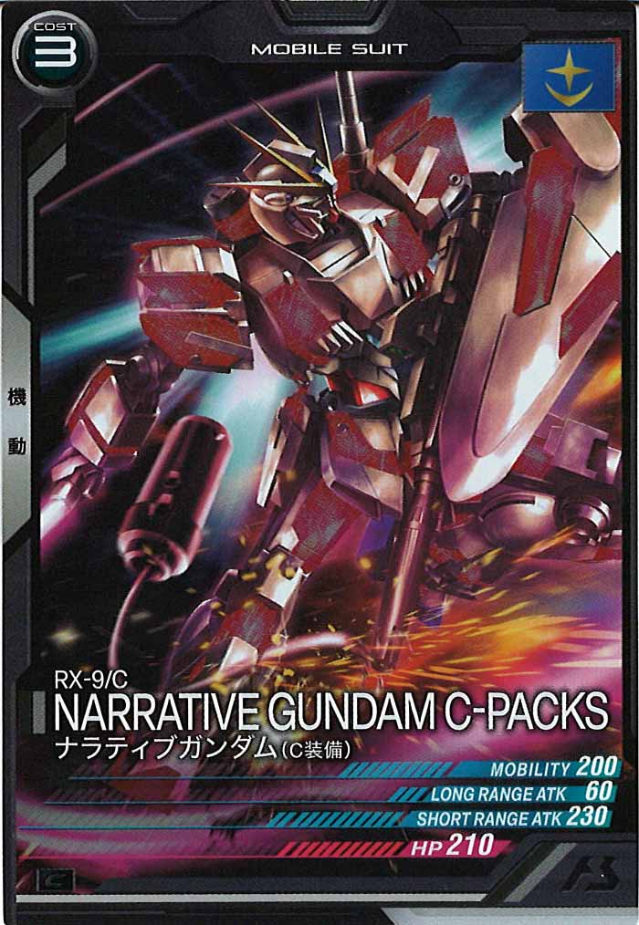[UT05]ナラティブガンダム(C装備)【C】UT05-004