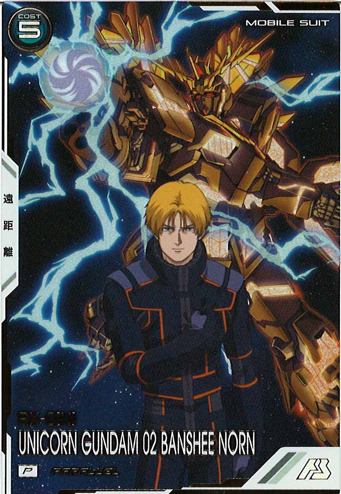 [FQ03]バンシィ・ノルン(デストロイモード)(PARALLEL)【P】FQ03-007