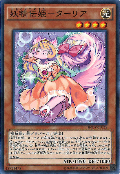 [INOV]妖精伝姫 ターリア(ノーマル)INOV-JP035