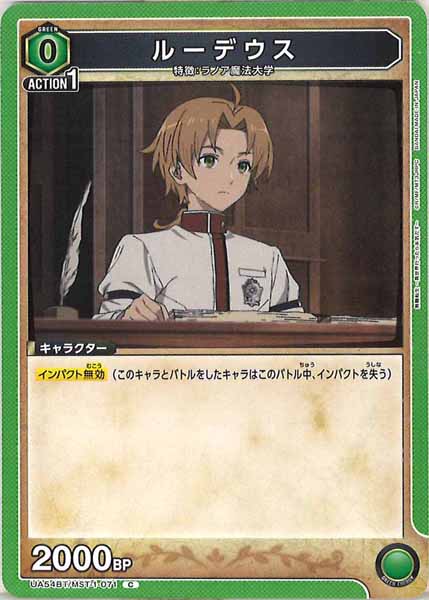 [UA54-BT]ルーデウス【C】UA54BT/MST-1-071
