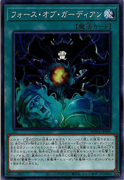 [WPP4]フォース・オブ・ガーディアン(ノーマル)WPP4-JP009