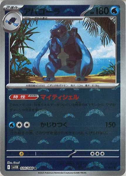 [SV11B]アバゴーラ(モンスターボールミラー仕様）【R】026/086