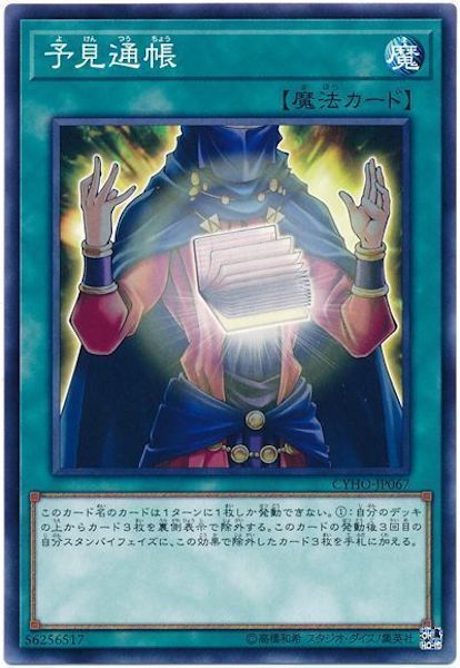 [CYHO]予見通帳(ノーマル)CYHO-JP067