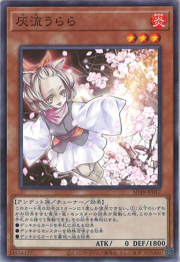 [SD48]灰流うらら(ノーマル)SD48-JP017