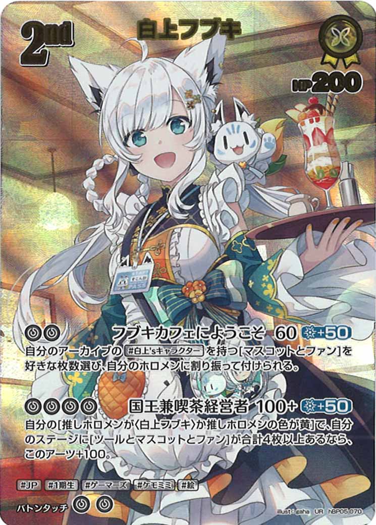 [hBP05]白上フブキ【UR】hBP05-070(illust:gaha)