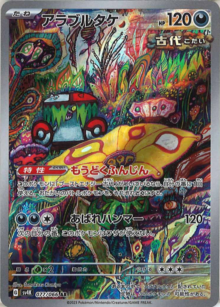 SV4K]拡張パック 古代の咆哮 - ポケモンカードゲーム/PokemonCardGame