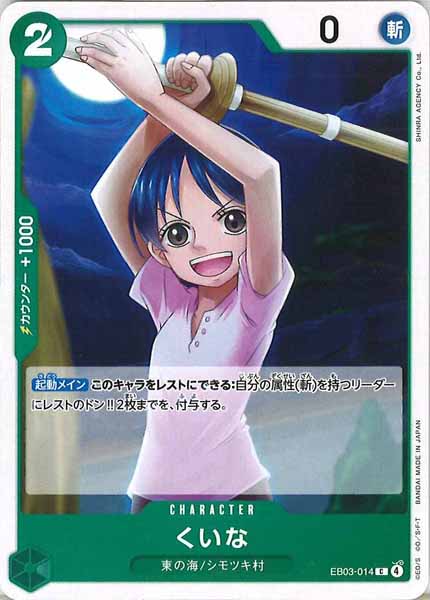 [OP_EB-03]くいな【C】EB03-014