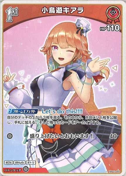 [hBP01]小鳥遊キアラ【U】hBP01-065