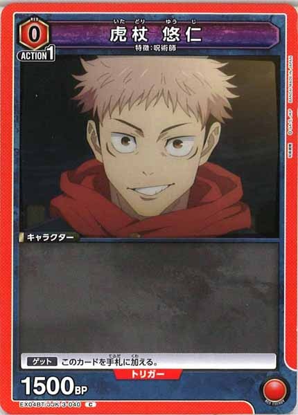[EX04-BT]虎杖 悠仁【C】EX04BT/JJK-3-040
