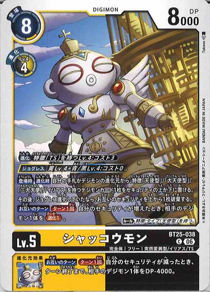 [BT-25]シャッコウモン【C】BT25-038