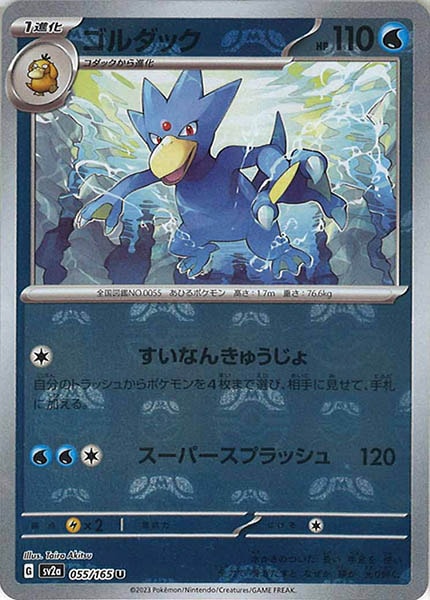 [SV2a]ゴルダック(マスターボールミラー仕様)【U】055/165