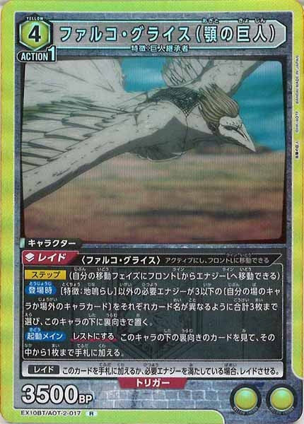 [EX10-BT]ファルコ・グライス（顎の巨人）【R】EX10BT/AOT-2-017