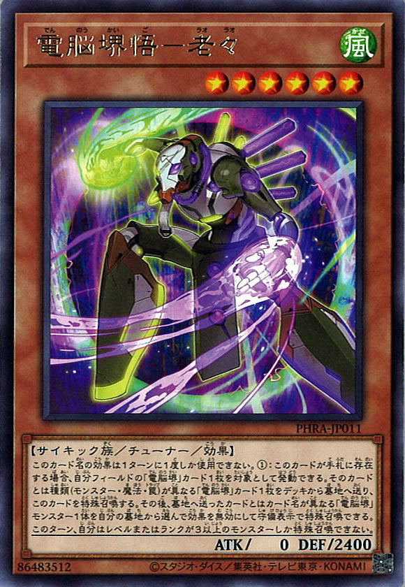[PHRA]電脳堺悟－老々(レア)PHRA-JP011