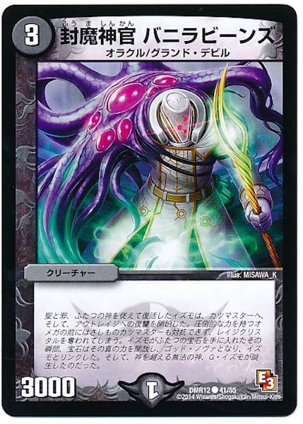 [DMR-12]封魔神官 バニラビーンズ【C】41/55