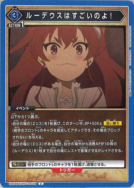 [UA54-BT]ルーデウスはすごいのよ！【U】UA54BT/MST-1-039