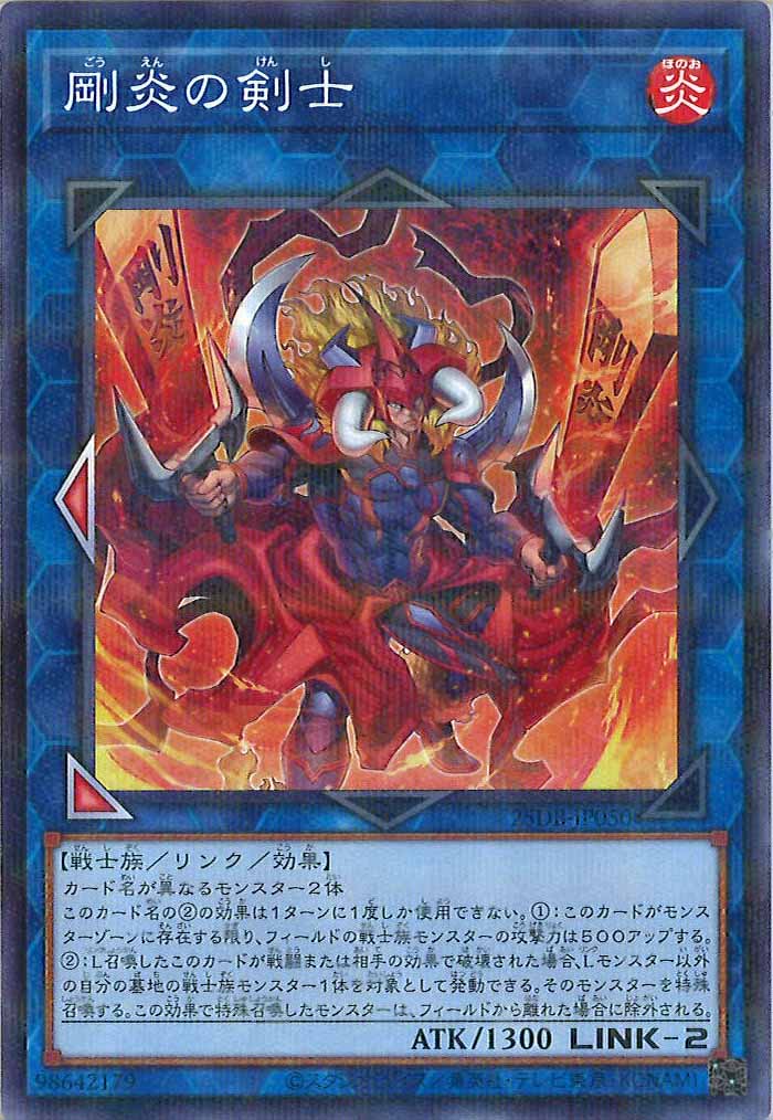 [25DB]剛炎の剣士【ノーマルパラレル】25DB-JP050