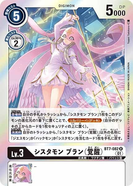 [BT-07]シスタモン ブラン(覚醒)【R】BT7-082