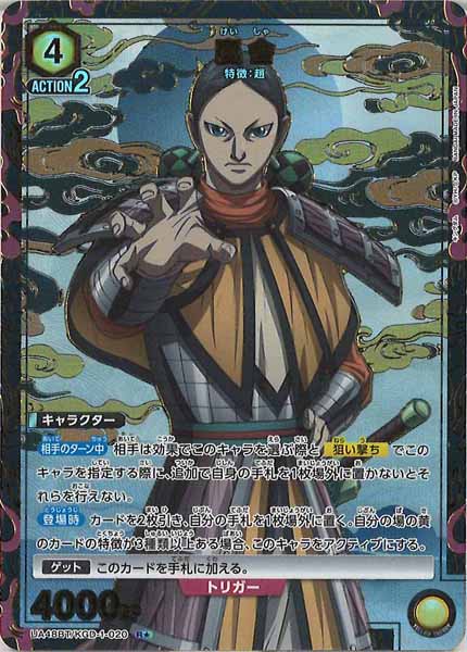 [UA48-BT]慶舎(パラレル★)【R】UA48BT/KGD-1-020