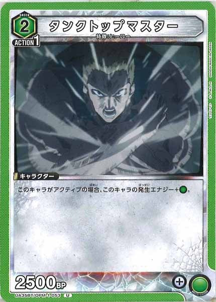 [UA35-BT]タンクトップマスター【U】UA35BT/OPM-1-053