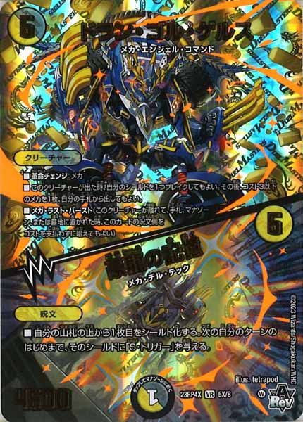 [DM23-RP4X]ドラン・ゴル・ゲルス／豪龍の記憶【VR】5X/8