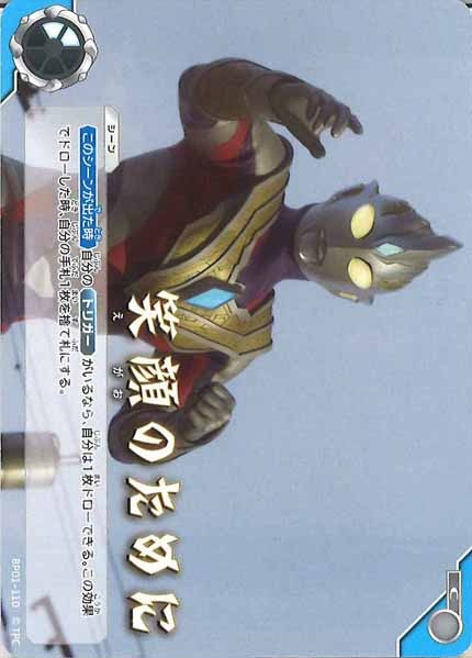 [BP01]笑顔のために【C】BP01-110