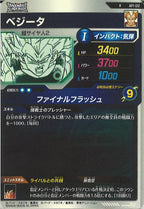 [DB_APT]ベジータ【R】APT-012