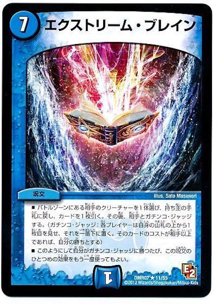 [DMR-07]エクストリーム・ブレイン【R】11/55