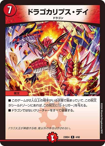 [DM23-BD4]ドラゴカリプス・デイ【R】4/60