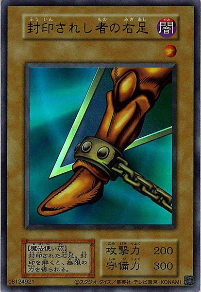 [WPP4]封印されし者の右足※復刻版(ウルトラレア)型番なし