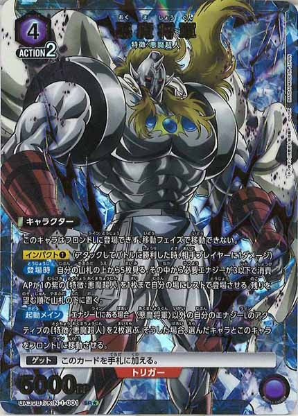 [UA39-BT]悪魔将軍(パラレル★)【SR】UA39BT/KIN-1-001