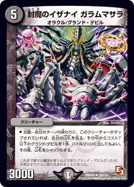 [DMR-09]封魔のイザナイ ガラムマサラ【UC】58/110