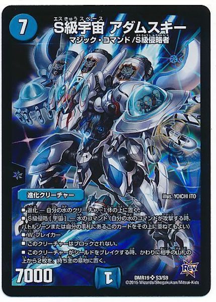[DMR-19]S級宇宙 アダムスキー【SR】S3/S9