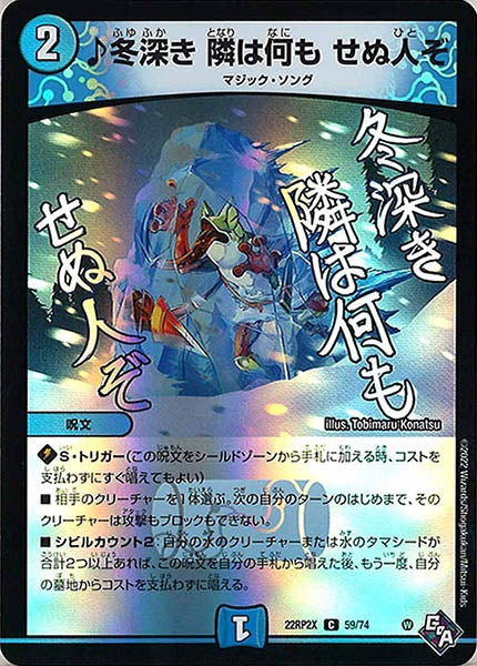 [DM22-RP2X]♪冬深き 隣は何も せぬ人ぞ（ホイル加工）【C】59/74