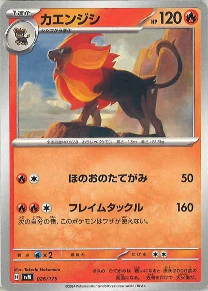 [SVM]カエンジシ【No mark】026/175