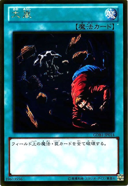 [GDB1]大嵐(ゴールドレア)GDB1-JP014