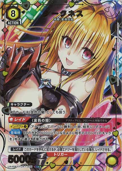 [UA45-BT]ダークネス(パラレル★)【SR】UA45BT/TLR-1-030