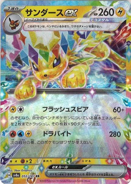 [SV8a]サンダースex【RR】052/187