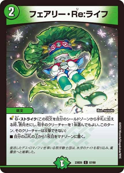 [DM23-BD5]フェアリー・Re：ライフ【C】57/60