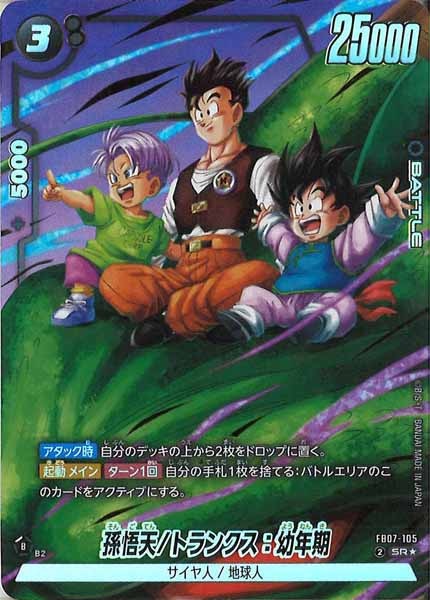 [FB07]孫悟天/トランクス：幼年期（パラレル★）【SR】FB07-105