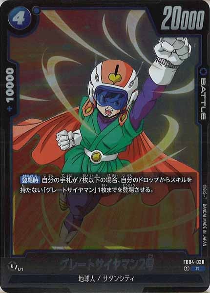 [FB04]グレートサイヤマン2号【R】FB04-030