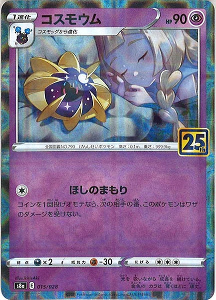 [s8a]コスモウム（ミラー仕様）【No mark】015/028