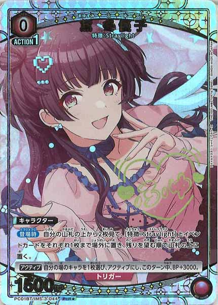 [PC01-BT]黛 冬優子(パラレル★)【PcR】PC01BT/IMS-3-044