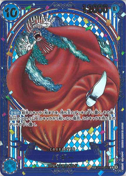 [OP_OP-14]バギー（SPパラレル銀加工）【R】OP09-051