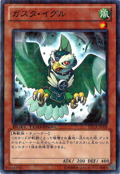 [DTC4]ガスタ・イグル(ノーマル)DTC4-JP008