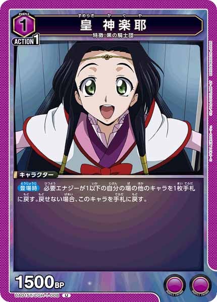 [UA01-ST]皇 神楽耶【U】UA01ST/CGH-1-008