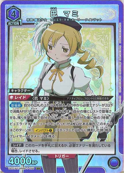 [UA31-BT]巴 マミ【SR】UA31BT/MMM-1-056