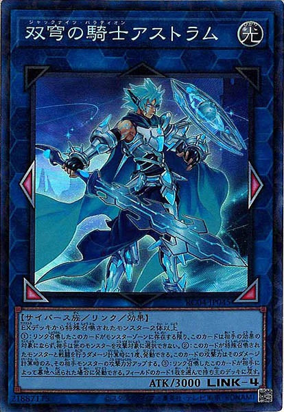 [RC04]双穹の騎士アストラム(コレクターズレア)RC04-JP045