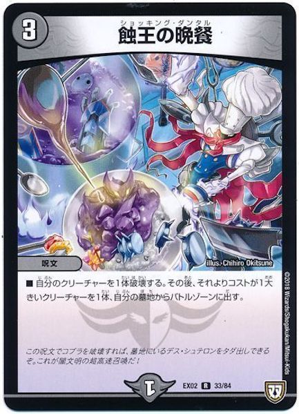 [DMEX-02]蝕王の晩餐【R】33/84